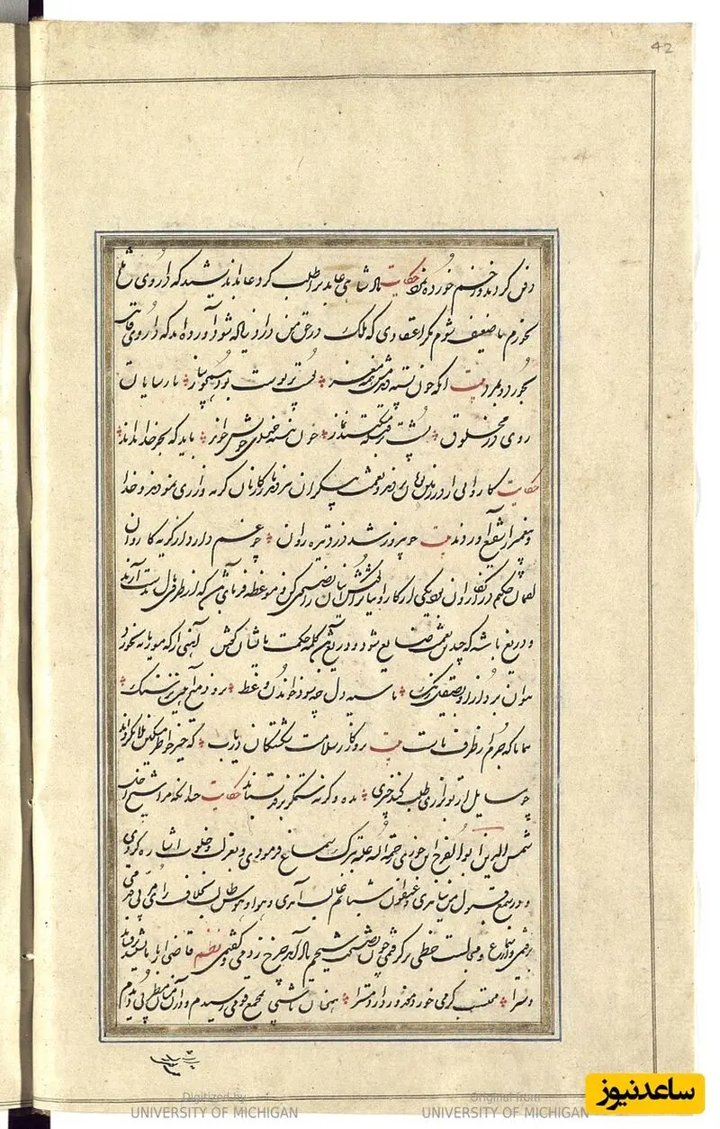 گلستان به خط شکستهٔ خوانا و زیبا تحریر شده در دارالخلافهٔ طهران