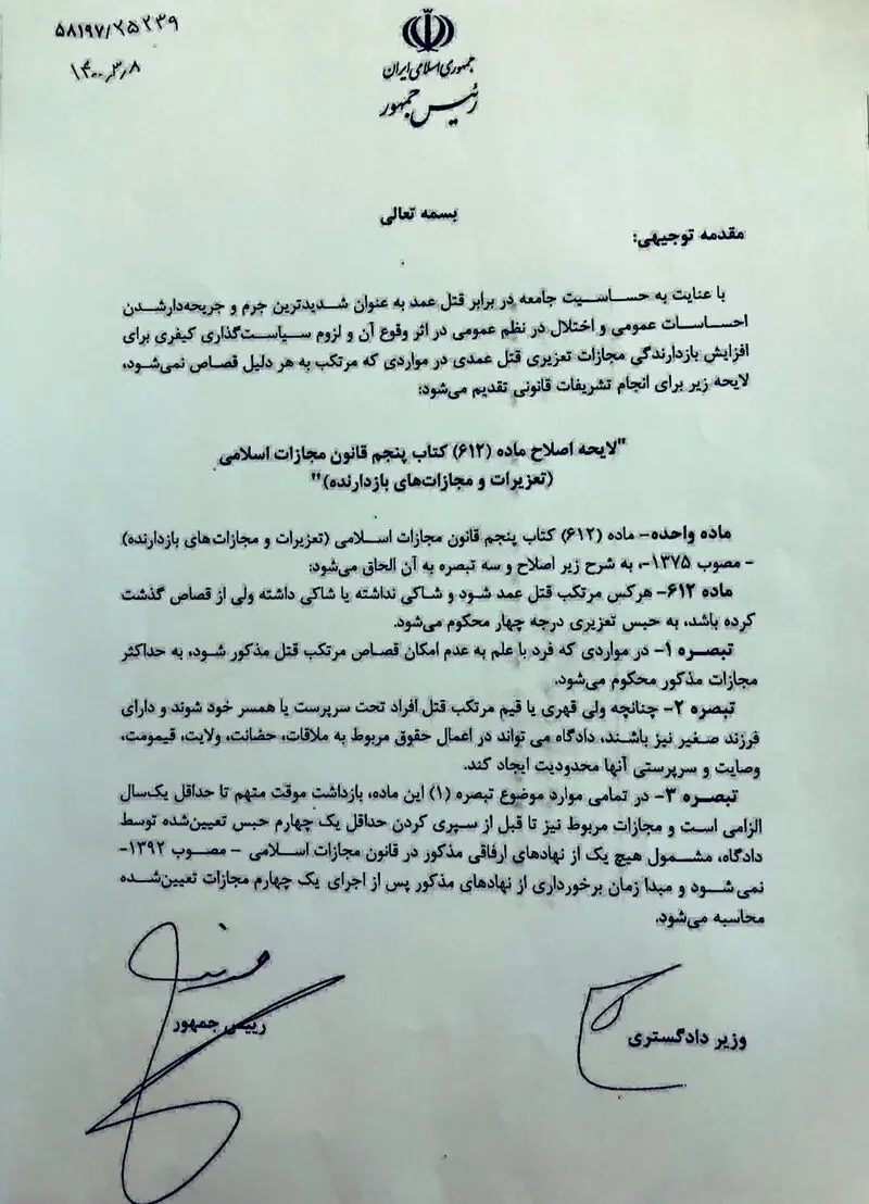ارسال لایحه «تشدید مجازات پدر در صورت قتل فرزند» به مجلس