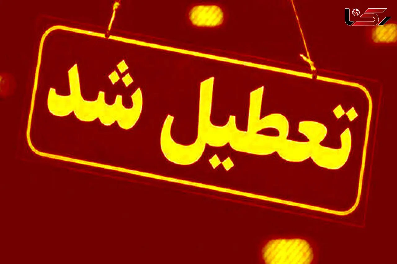 تمام مقاطع تحصیلی استان  آذربایجان شرقی ۲۶ دی ماه  ۱۴۰۱ غیر حضوری شد