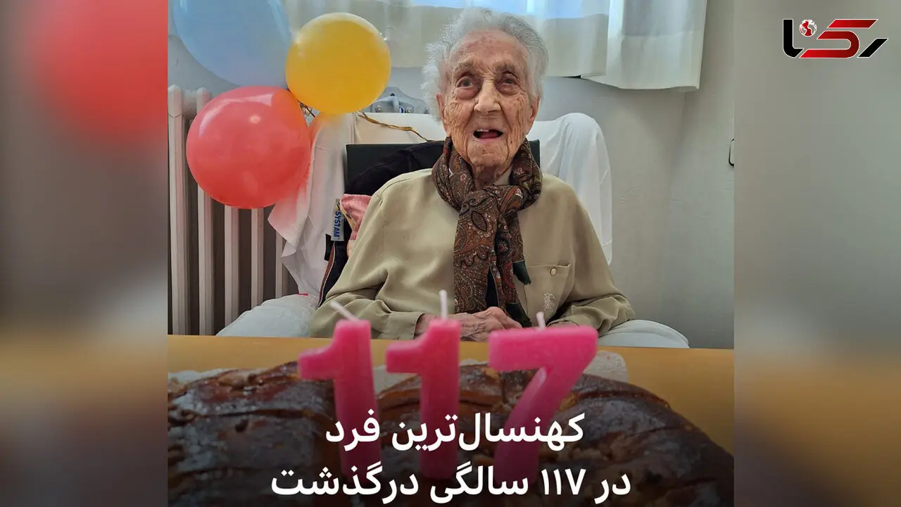 پیرترین زن دنیا در سن 117 سالگی درگذشت + عکس