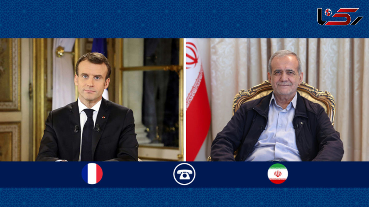 جزئیات گفتگوی تلفنی پزشکیان با رئیس جمهور فرانسه
