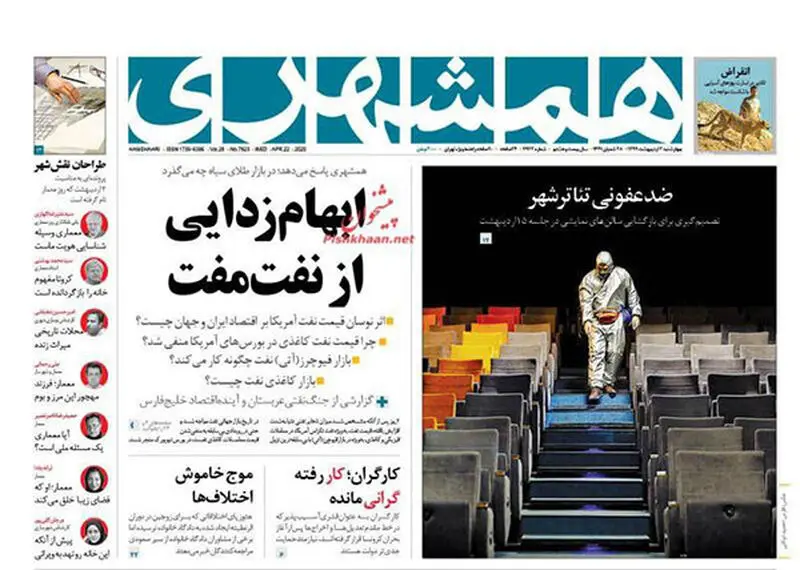 عناوین روزنامه‌های امروز