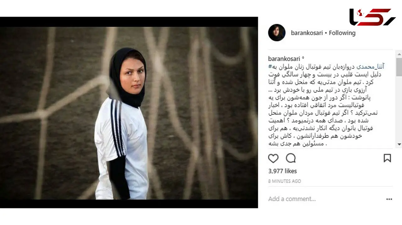 انتقاد باران کوثری از بی‌توجهی به درگذشت بازیکن فوتبال زنان