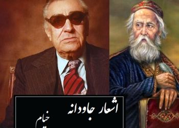 عجیبترین دو بیت خیام با غوغای آواز روح‌افزای استاد بنان/ این دو تا بیت درسی رو بهت میده که از هزاران کتاب و فیلم نمیتونی یاد بگیری!