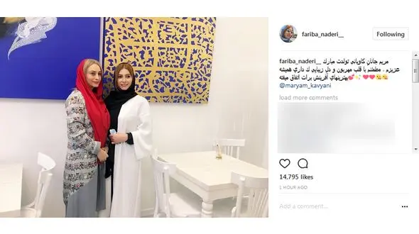 فریبا نادری تولد مریم کاویانی را تبریک گفت+ عکس
