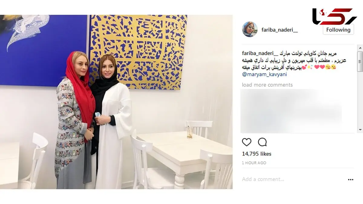 فریبا نادری تولد مریم کاویانی را تبریک گفت+ عکس