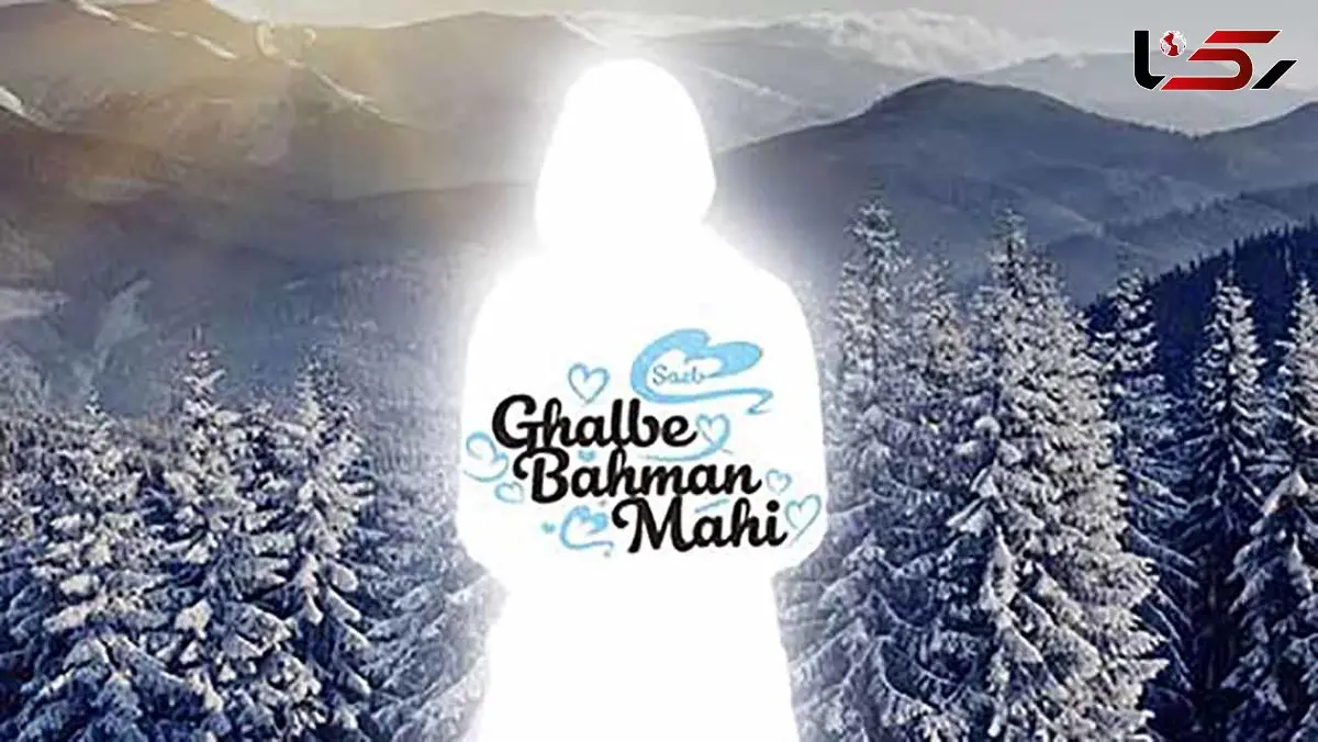 دانلود آهنگ جدید صائب به نام قلب بهمن ماهی