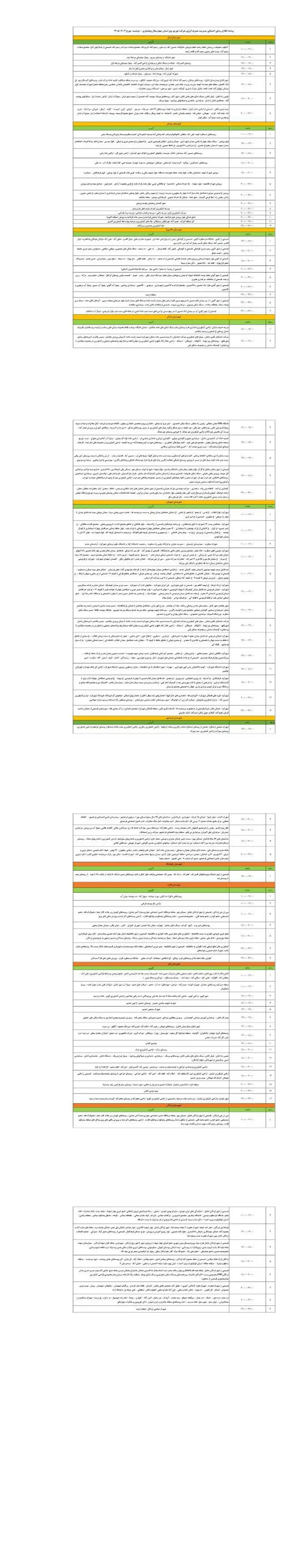 برق
