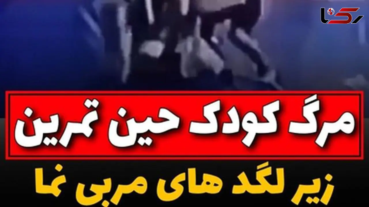 فیلم | در آذربایجان مربی در حین تمرین کودک ۷ ساله را کشت