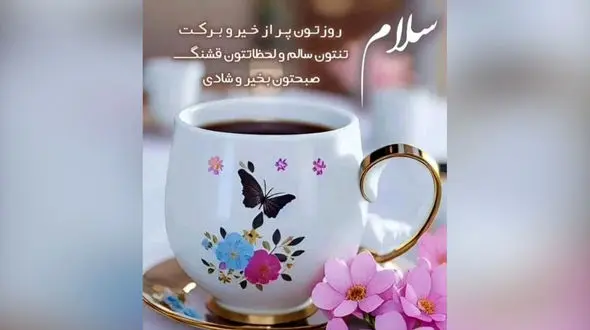 تفسیر فال ابجد 23 خرداد 