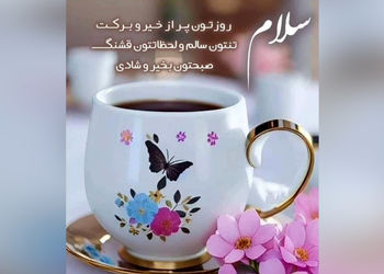 تفسیر فال ابجد 23 خرداد 