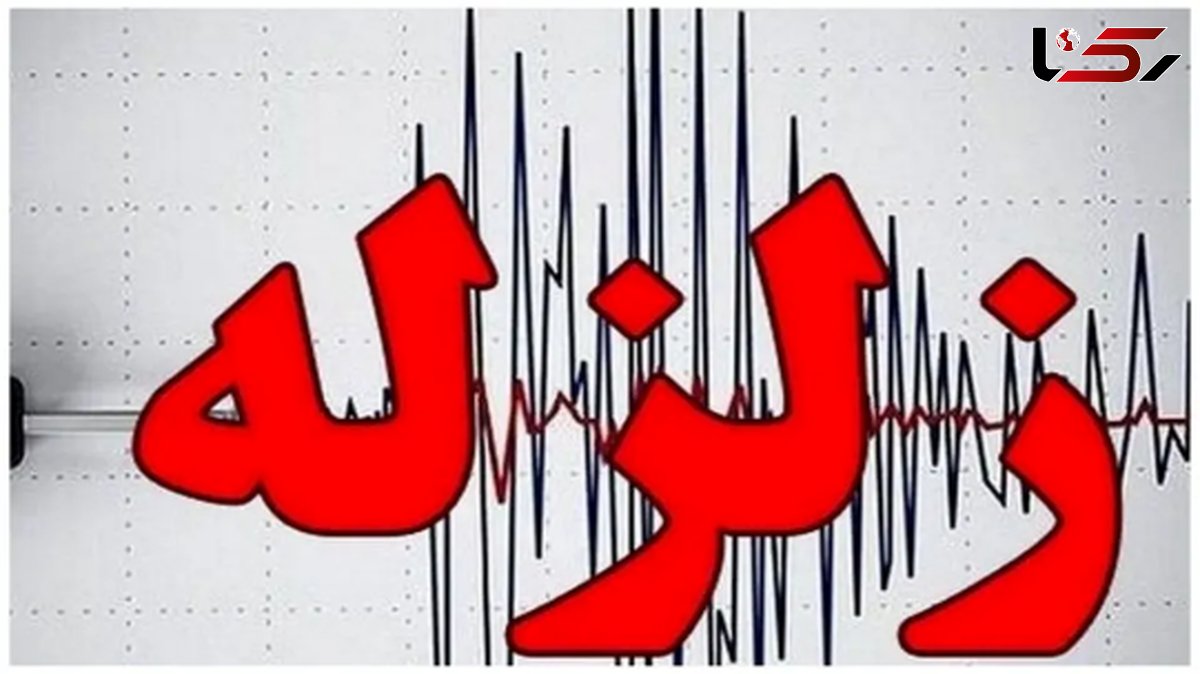 زلزله پیرانشهر را لرزاند