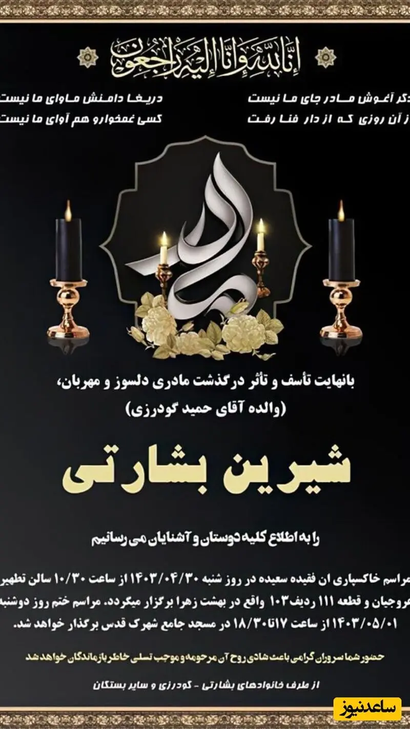 حمید گودرزی