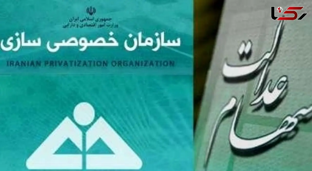بیش از ۲۸ میلیون نفر به سامانه سهام عدالت مراجعه کردند/ نحوه واریز سود سهام عدالت به زودی اعلام می‌شود