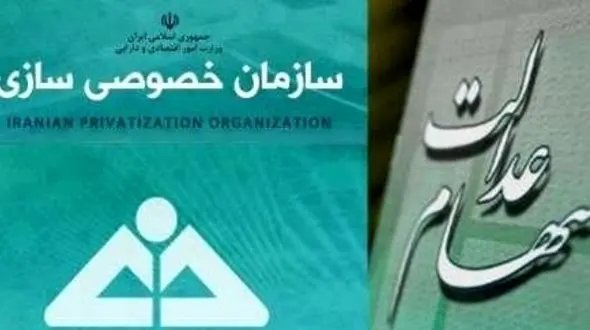 بیش از ۲۸ میلیون نفر به سامانه سهام عدالت مراجعه کردند/ نحوه واریز سود سهام عدالت به زودی اعلام می‌شود