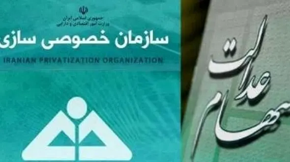 بیش از ۲۸ میلیون نفر به سامانه سهام عدالت مراجعه کردند/ نحوه واریز سود سهام عدالت به زودی اعلام می‌شود