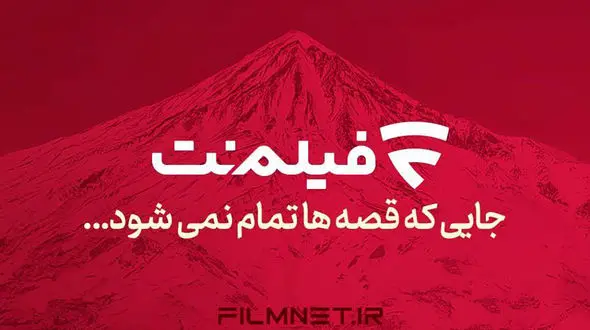برنامه آینده فیلم‌نت/ 18 سریال، برنامه و رئالیتی‌شو در راه است