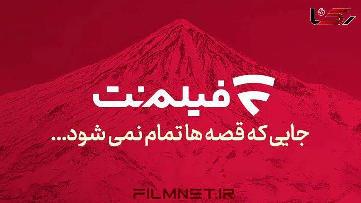 برنامه آینده فیلمنت/ 18 سریال، برنامه و رئالیتیشو در راه است