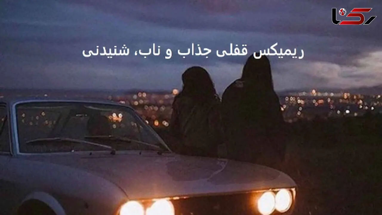 دانلود ریمیکس باشکوه «من مودی نبودم» از حامیم • مهیار • مجید رضوی • علی یاسینی 