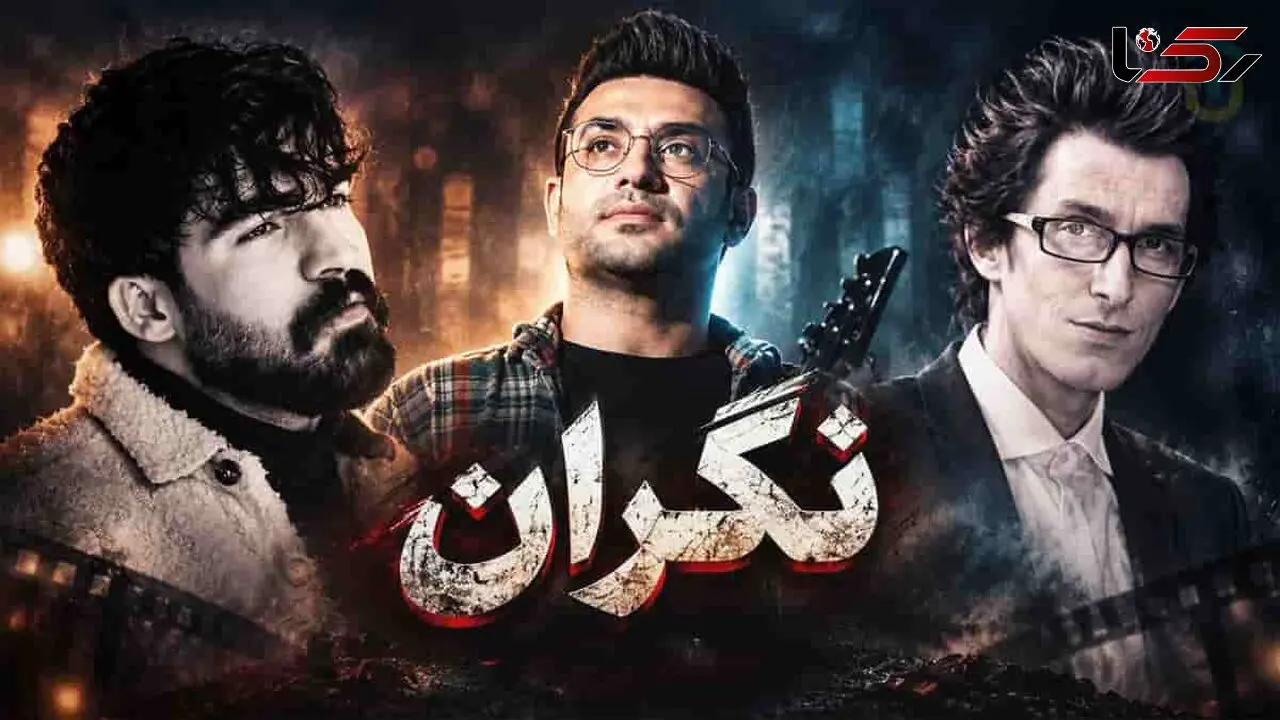 دانلود آهنگ مرتضی پاشایی و علی زارعی و حمیدرضا بابایی نگران