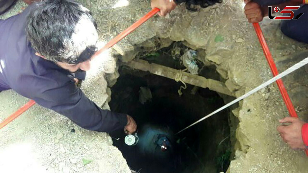  دردناکترین مرگ برای مرد ۶۰ ساله بویراحمدی در چاه آب