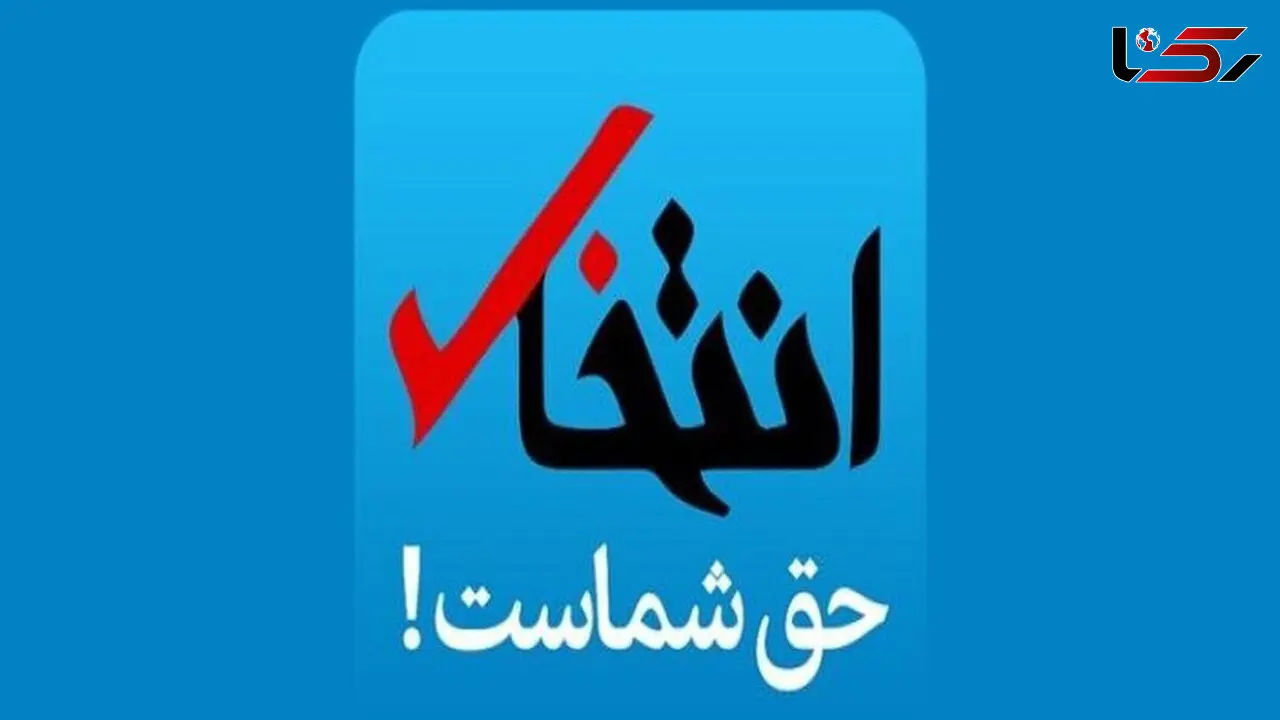 اطلاعیه هیات نظارت درباره توقیف سایت انتخاب
