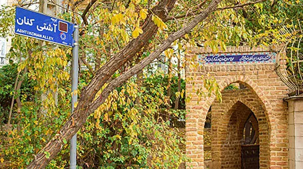 کوچه‌ آشتی کنان نیاوران از جاذبه های گردشگری تهران + فیلم