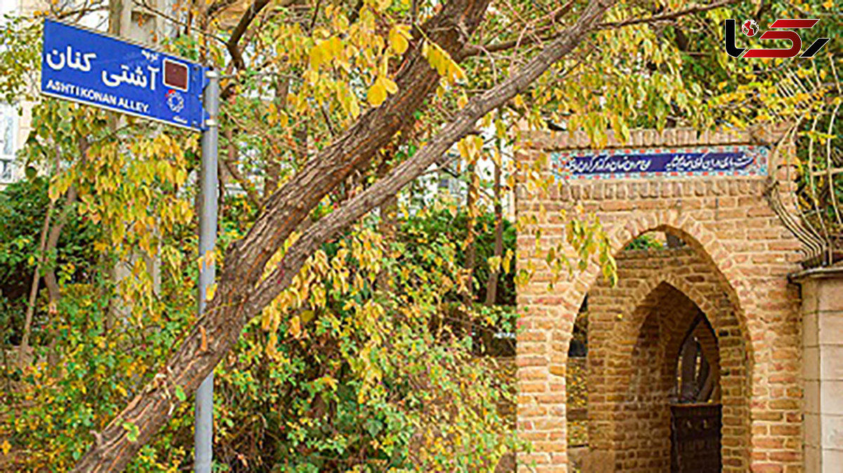 کوچه آشتی کنان نیاوران از جاذبه های گردشگری تهران + فیلم