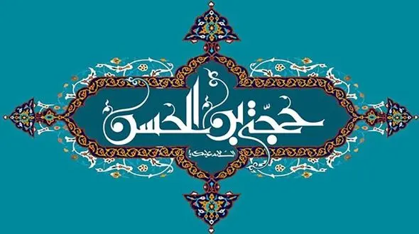 امید نتیجه تربیتی انتظار فرج و گشایش است