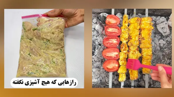 راز مزه دار کردن جوجه کباب + فیلم