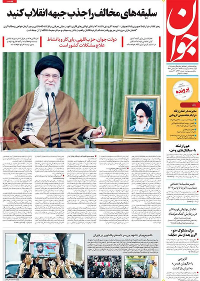 عناوین روزنامه‌های امروز