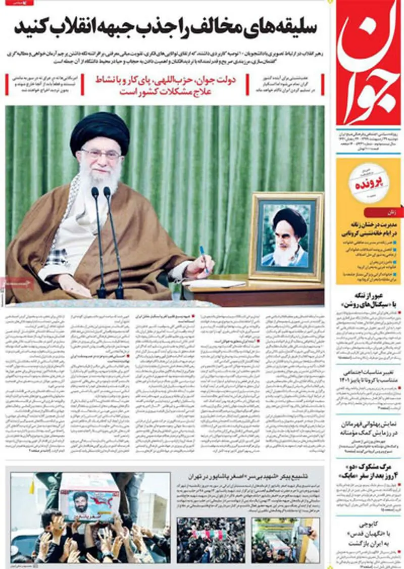 عناوین روزنامه‌های امروز