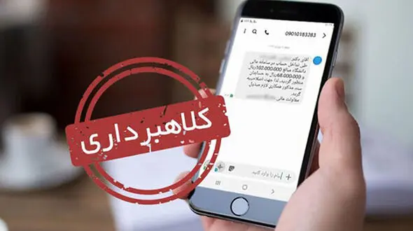جیب برهای اینترنتی پشت پرده پیامک های مالیات / فقط این آدرس درست است