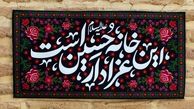 روضه خانگی سیدالشهدا(ع) ثبت ملی شد