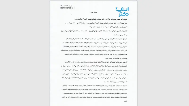 اسنپ دکتر