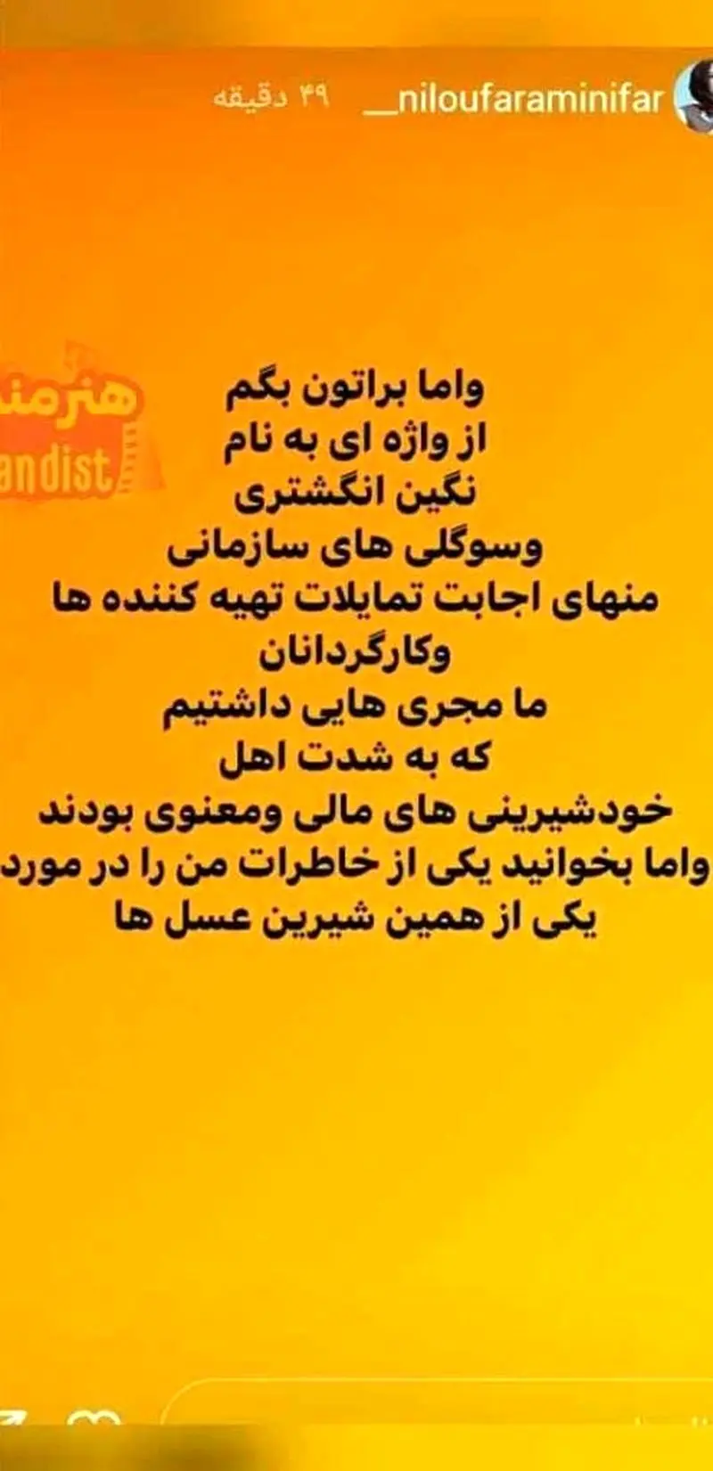 افشاگری نیلوفر امینی فر از فرار خانم مجریان تلویزیون !