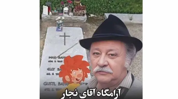 مرور نوستالژیِ دوران کودکی در کنار مزار ادرِ سریال وروجک و آقای نجار؛ چقدر زود بزرگ شدیم مگه نه؟!+ویدیو