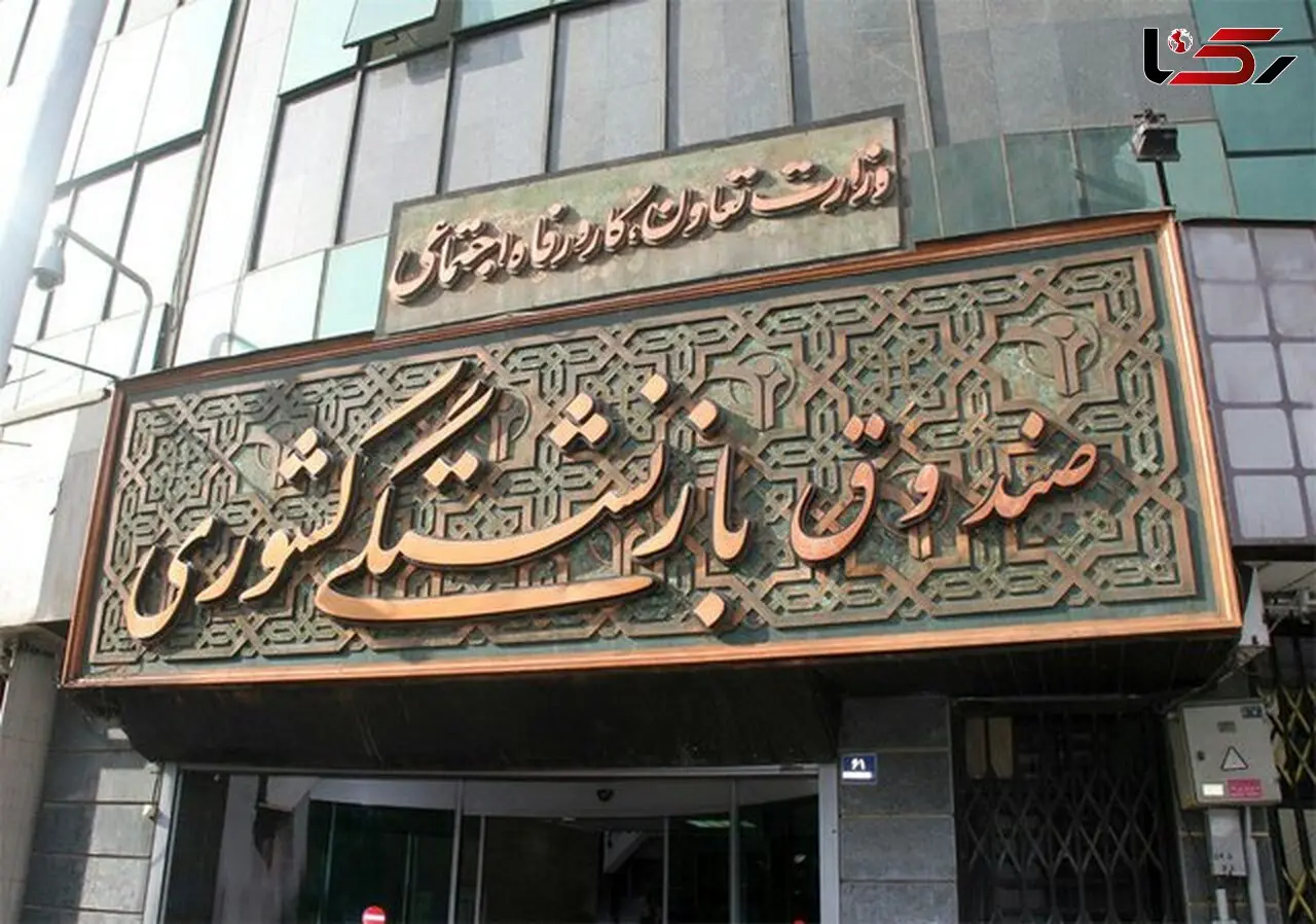 حقوق بازنشستگان کشوری پرداخت شد