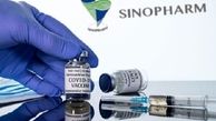 خبر خوب درباره واکسن سینوفارم