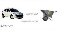 فرغون 45 میلیون تومان شد؛ هم‌ قیمت پژو 207 در سال 95