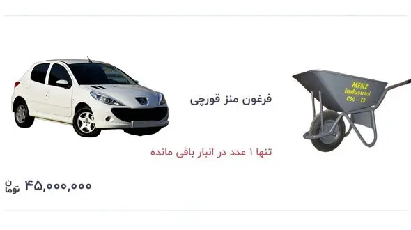 فرغون 45 میلیون تومان شد؛ هم‌ قیمت پژو 207 در سال 95