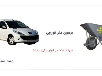 فرغون 45 میلیون تومان شد؛ هم‌ قیمت پژو 207 در سال 95
