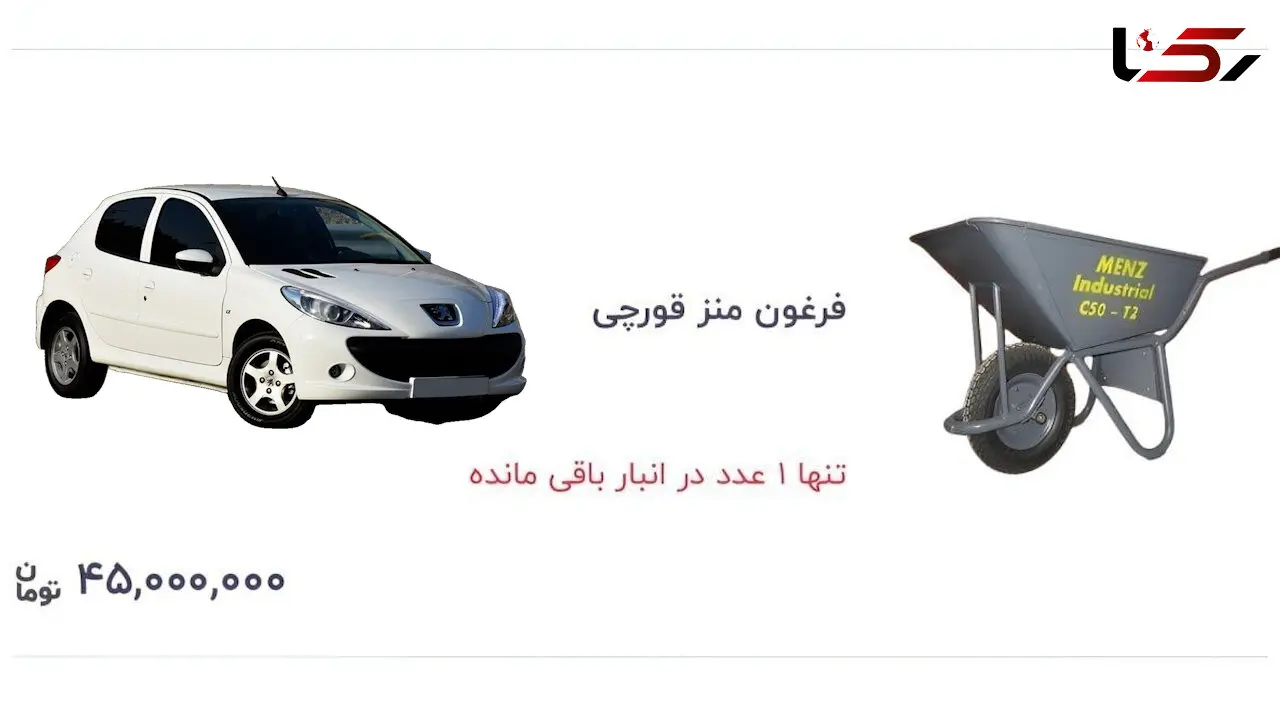 فرغون 45 میلیون تومان شد؛ هم‌ قیمت پژو 207 در سال 95