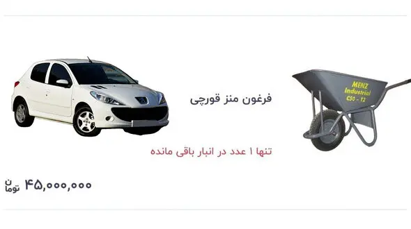 فرغون 45 میلیون تومان شد؛ هم‌ قیمت پژو 207 در سال 95