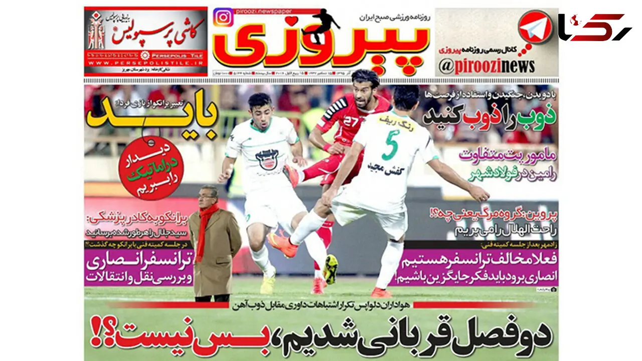 آوانتاژ به علیمنصور/ ماموریت متفاوت رامین در فولادشهر 