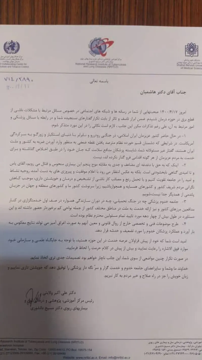 نامه ولایتی به هاشمبان