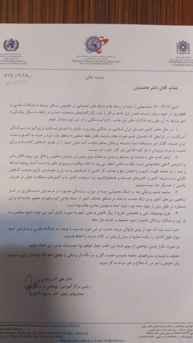 نامه ولایتی به هاشمبان