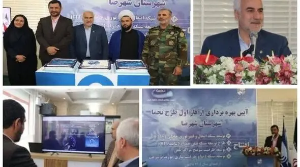 افتتاح فاز اول طرح نجما در شهرستان شهرضا