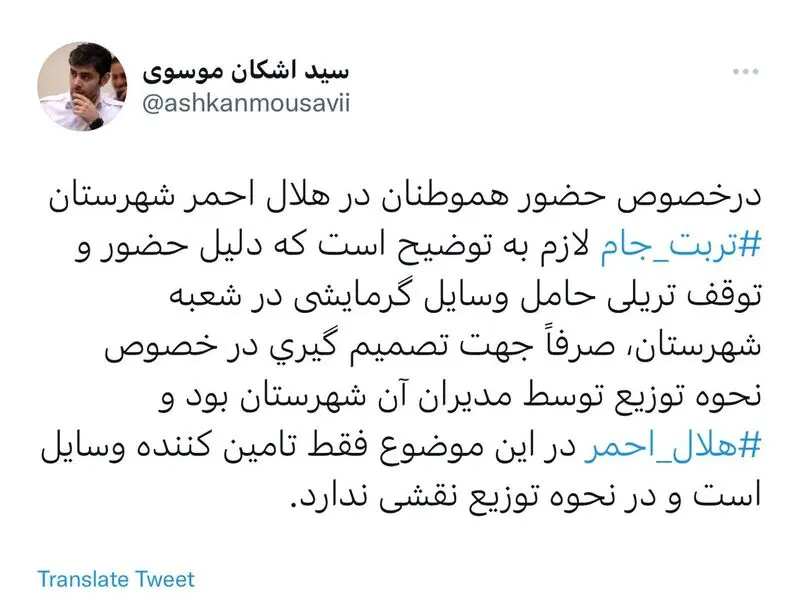 جمعیت هلال احمر