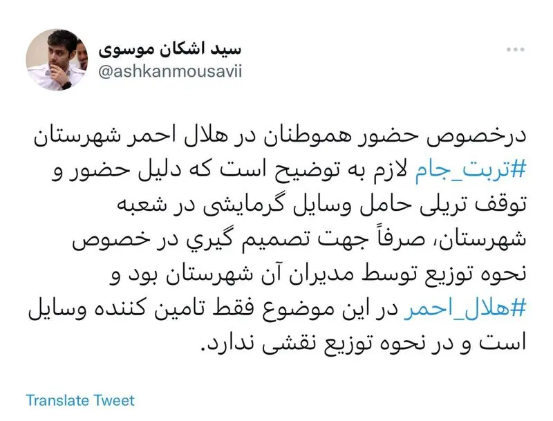 جمعیت هلال احمر